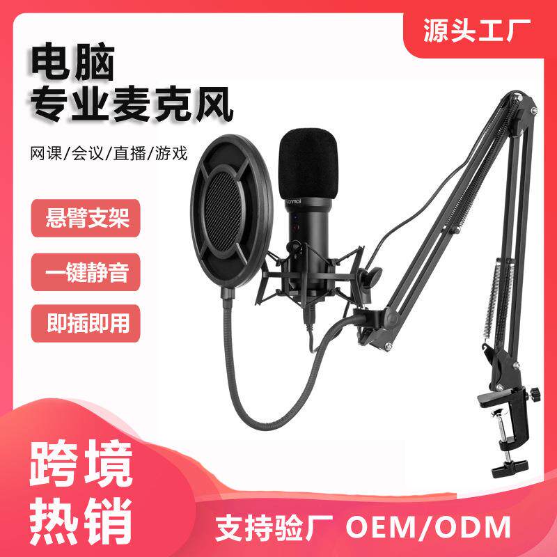 热销麦克风智能降噪电竞游戏直播娱乐会议收音电容电脑话筒
