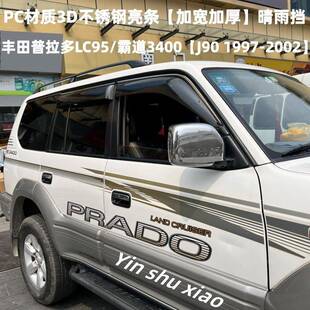 适用丰田普拉多FJ90晴雨挡霸道LC95车窗雨眉北汽陆霸3400挡雨板改