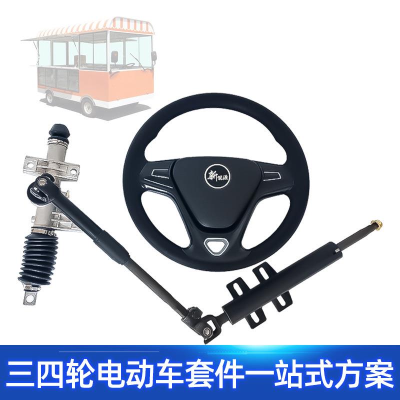 电动四轮方向机总成改装电动汽车前桥转向机方向盘连接杆配件