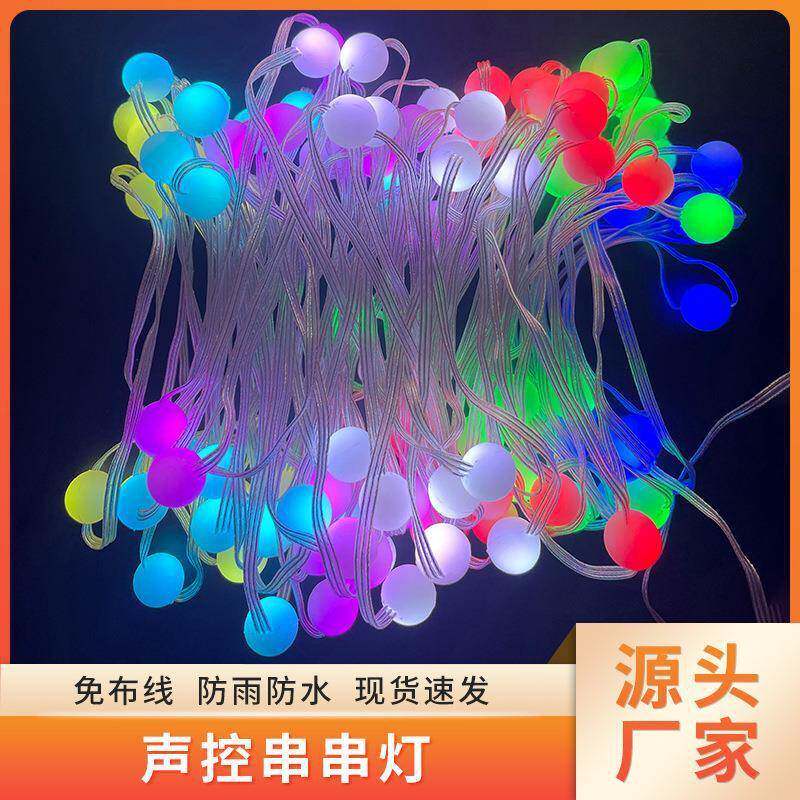 网红声控串串灯幻彩跑马流水灯串轻量化LED户外防水RGB氛围灯