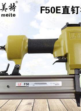 美特T50SAF32FF50E直钉枪422J1022J440K码钉枪P622蚊钉枪气动钉枪