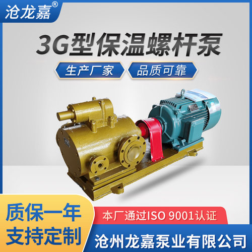 螺杆泵3G45*4-46铸铁电动管道螺杆泵柴油液压油3G螺杆保温泵