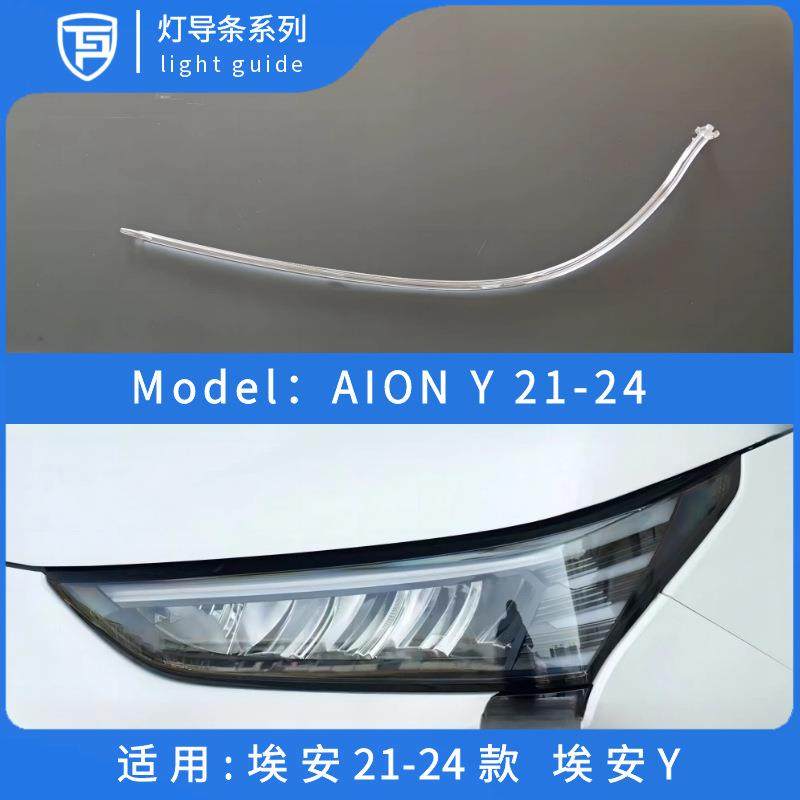 适用埃安Y日行灯导光条埃安y大灯导光源LED灯珠灯管灯带埃安Y专用,农用物资,其他肥料,淘宝优惠券,粉丝福利购,淘宝优惠卷