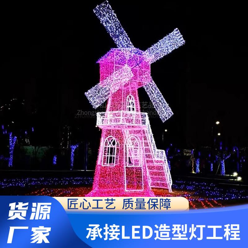 户外LED风车屋大型灯童话梦幻造型灯公园街景景点装饰亮化景观灯