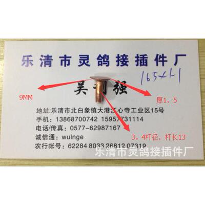 紫铜抛光实心铆钉，3。4*13杆长，181。5元/千，32780枚