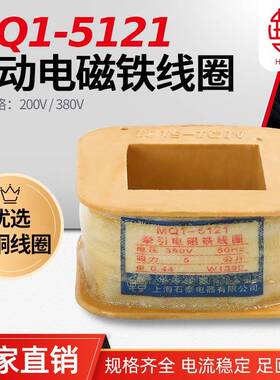 MQ1-5121MQ1-5N牵引电磁铁线圈华丰线圈全铜品质直销