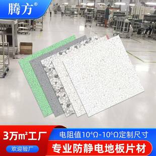 生产防静电地板电子车间厂房耗散型专业PVC防静电片材地板胶