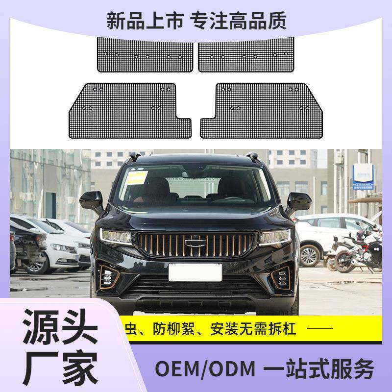 适用豪越汽车水箱保护网冷凝器防尘网中网防柳絮免拆杠改装防虫网