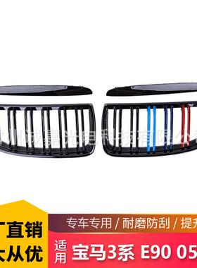适用于宝马3系E90E9105-08年改装亮黑双线三色中网双杠格栅