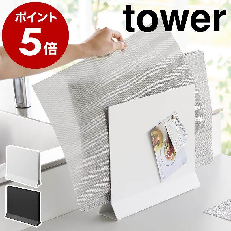 YAMAZAKI山崎实业tower北欧厨房台面餐垫整理收纳架