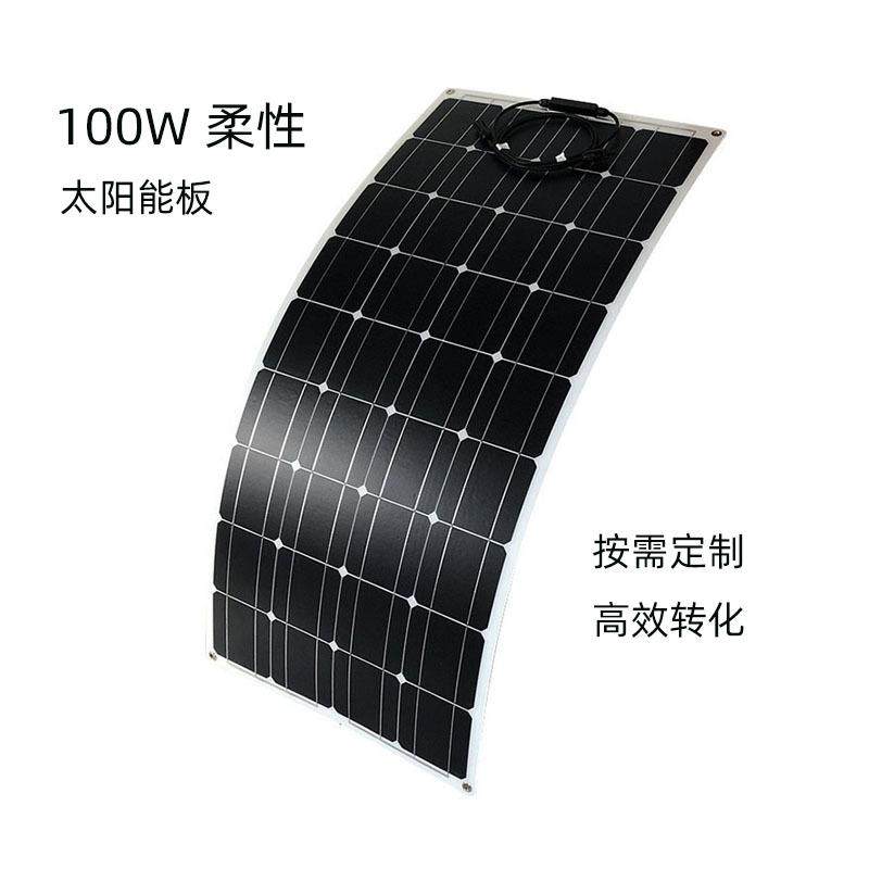 100W光伏发电板车顶太阳能电池板18v充电柔性太阳能板单晶硅