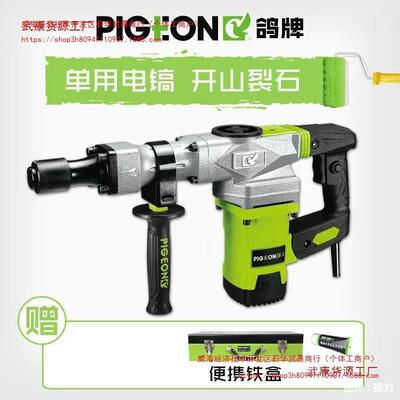 鸽牌G2-0838电镐大功率专业工业开槽拆墙铲墙破石单功能电动工具