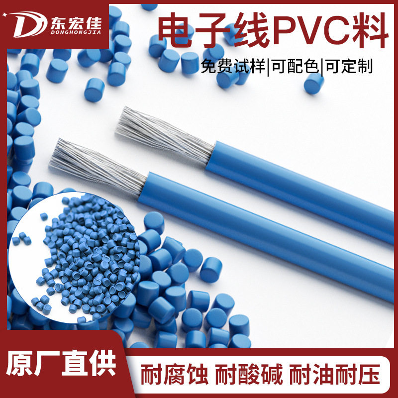 1015电子线pvc颗粒原料注塑挤出级阻燃耐温绝缘电线外壳塑料胶粒