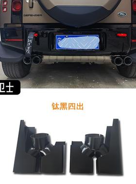 适用于路虎新卫士尾喉110/90改装khan四出方形不锈钢装饰罩排气管