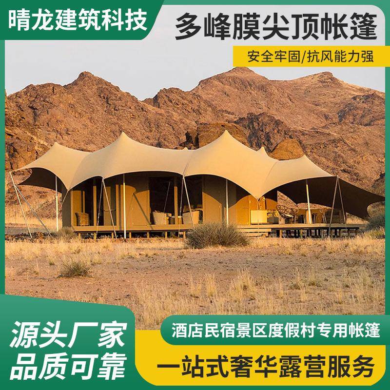 营地户外膜尖顶酒店帐篷沙漠海滩网红帐篷房丛林草原景区大厅帐篷