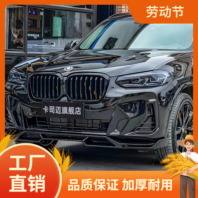 适用宝马X3X4ix3前唇前铲饰条尾喉黑武士套件中网侧裙车窗亮凡