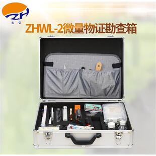振弘ZHWL-2微量物证勘查箱现场勘察箱工具箱物证勘察箱