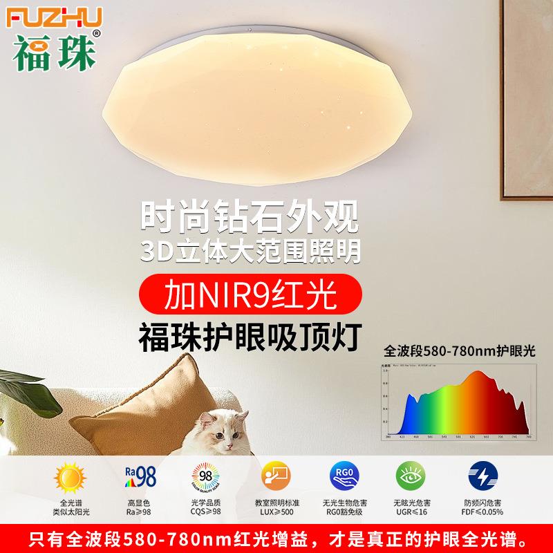 全光谱红光增益护眼星吸顶灯语音智能遥控调光卧室书房客厅学习灯