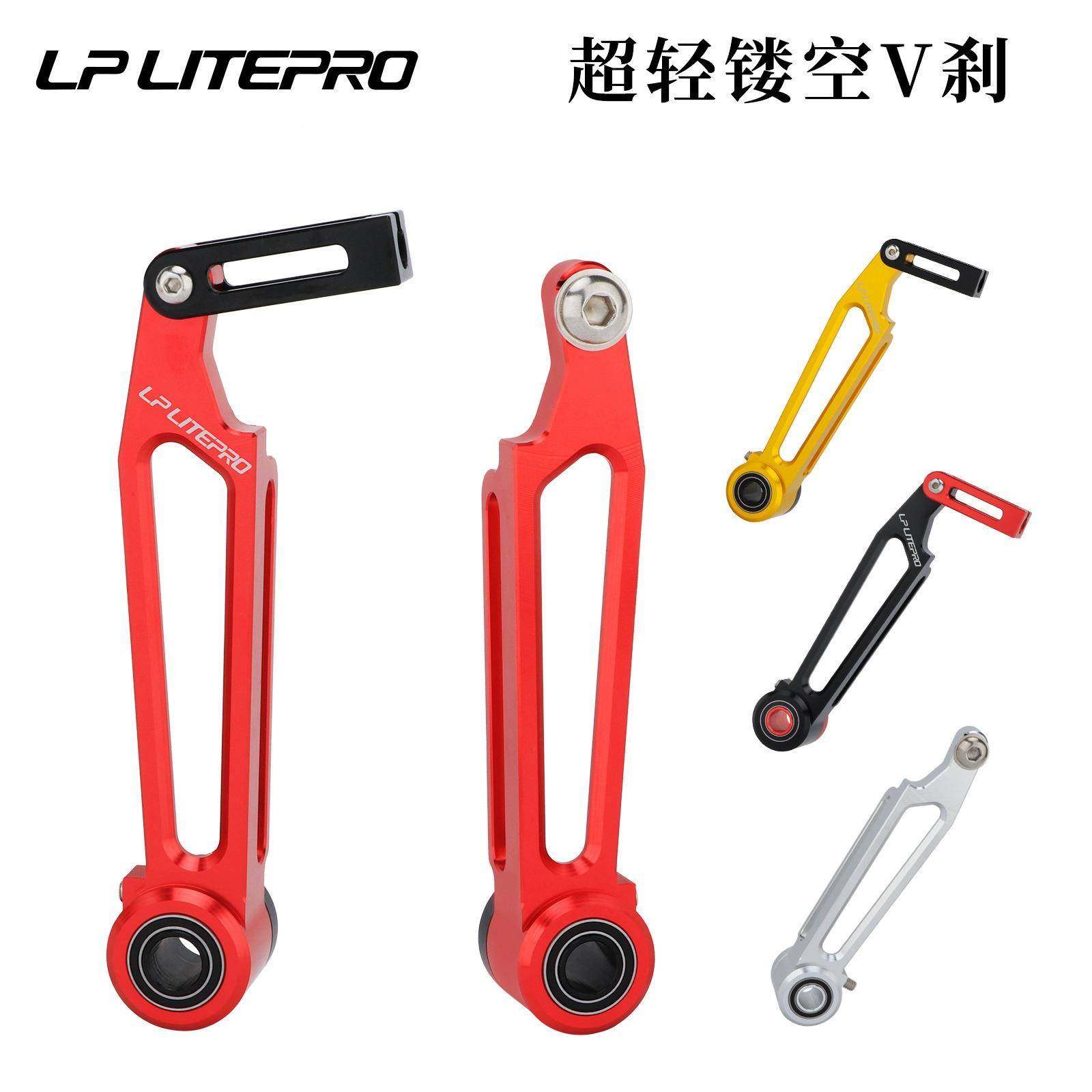 Litepro折叠车V刹自行车长臂短臂兼用刹车器铝合金夹器单车配件