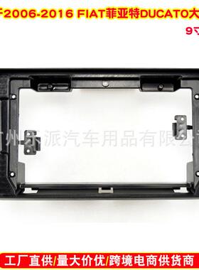 适用2006-2016款菲亚特DUCATO中控导航面框安卓导航百变套框面板