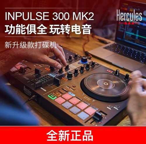 法国Hercu/嗨300mk2 DJ控制器 电脑新手打机 直播DJ打碟机