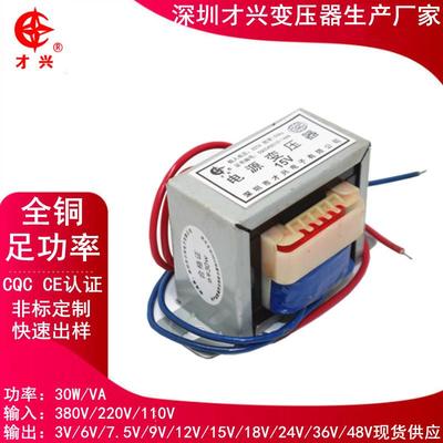 EI66*3230VAW380V220V转3V6V9V12V18V24V15V110V单双交流变压器