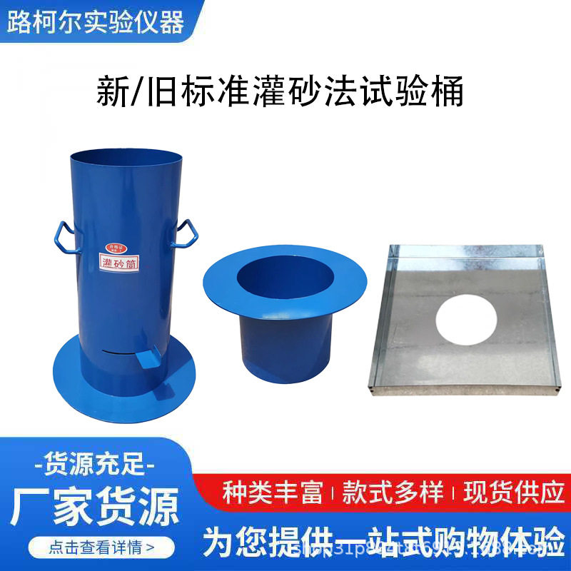 灌砂筒灌砂法试验桶150200mm工地容重测定仪基板桶密度压实路基