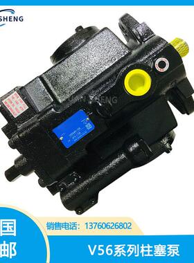 远盛YEOSHE高压柱塞泵V56A1R10X；V56A2R10X；V56A3R10X油升油泵