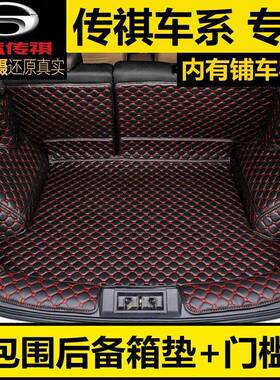 传祺GS4GS5GS7宝骏510530560RS5RC6RS3专用全包围后备箱垫