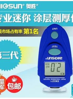 EM2271涂层测厚仪数显铁基磁性镀锌层漆膜油漆测厚仪