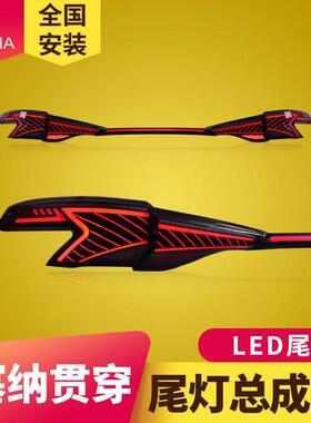 专用于丰田Sienna塞纳尾灯总成赛那改装贯穿LED动态流水转向尾灯