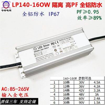QH奇翰高PF140W150W160W1.5A2.4A3A3.24.2A4.5A路灯防水驱动电源