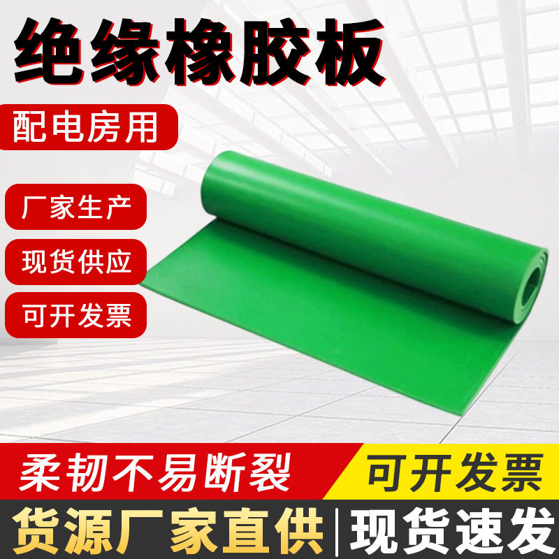 工业绝缘橡胶板10kv配电房绝缘橡胶垫橡胶板耐磨耐油高压绝缘垫