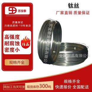 现货供应钛焊丝钛盘元 5.0现货出售 丝钛直条丝1.0