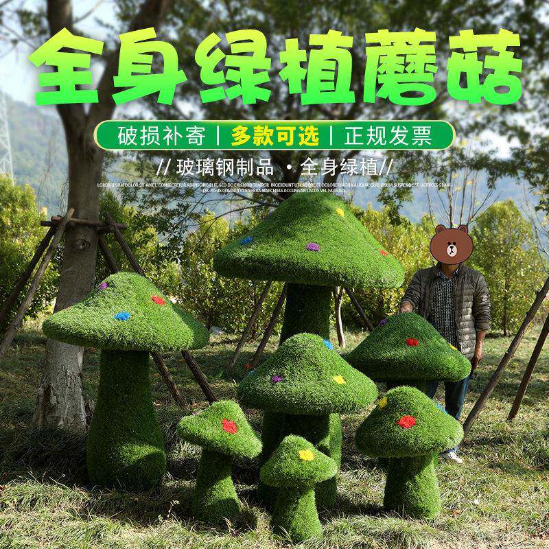 仿真蘑菇摆件户外玻璃钢卡通植物雕塑园林景观公园绿地房产装饰品