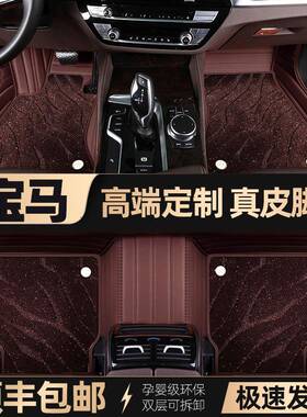 适用于宝马x1x3x4x5汽车5系3系4系7系530li525li320li全包围脚垫