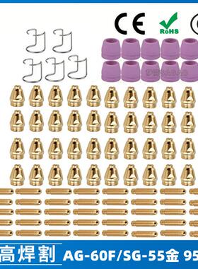 AG60/SG55等离子枪切割配件WSD60P喷嘴割嘴喷咀60A割枪95PCS