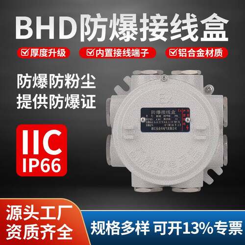防爆分线盒三防dn15八通铝合金化工防尘防爆接线盒