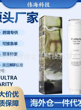 UCULTRA冰箱滤芯CLARITY水过滤爆款现货海外仓一件代