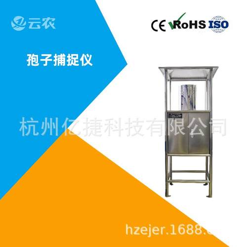 YN-BZ3固定式孢子捕捉仪