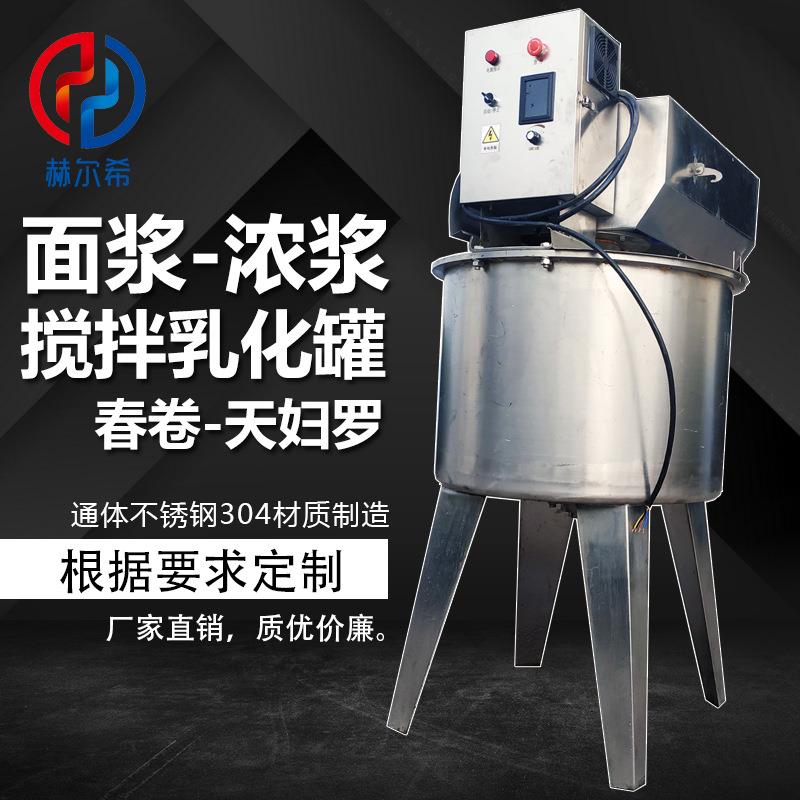 全自动200升搅拌机蛋卷加工设备面浆混合机器蛋液乳酪等