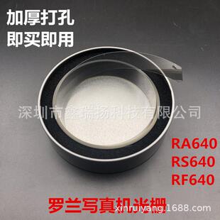 罗兰写真机光栅rolandRA/RF/RE/RS640写真机光栅条打孔加厚光栅