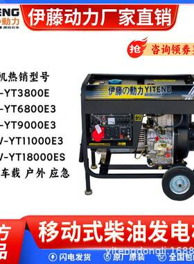 伊藤动力6KW柴油发电机双电压电启动单三相两用移动推车式YT9000E