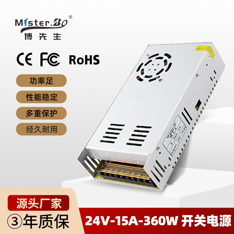 24V15A开关电源工控设备电源LED照明电源监控电源厂家供应