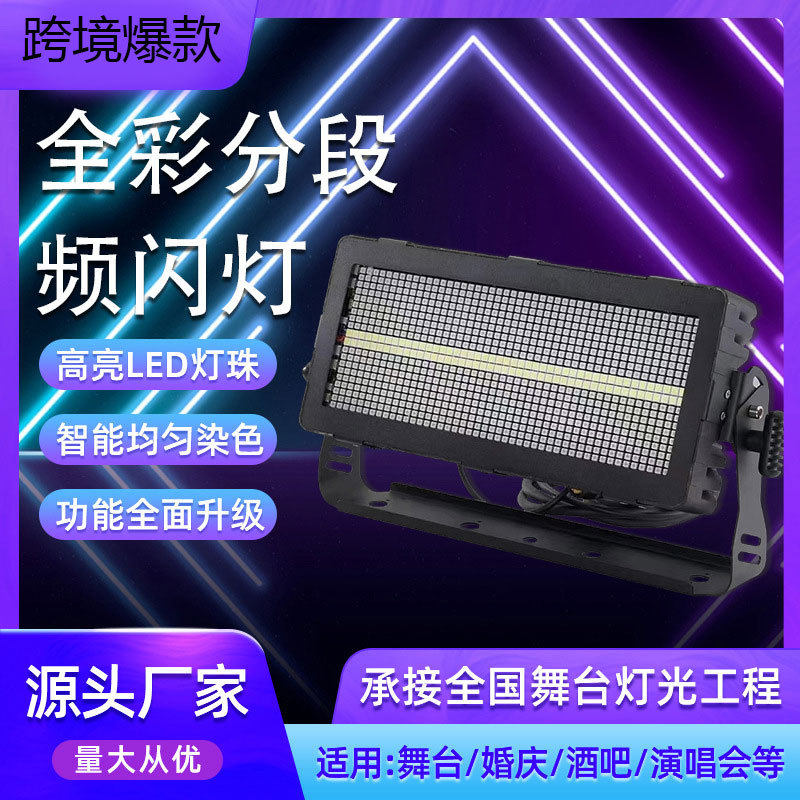 跨境背景地排灯酒吧演出舞台KTV灯光400W防水频闪灯led全彩频闪灯