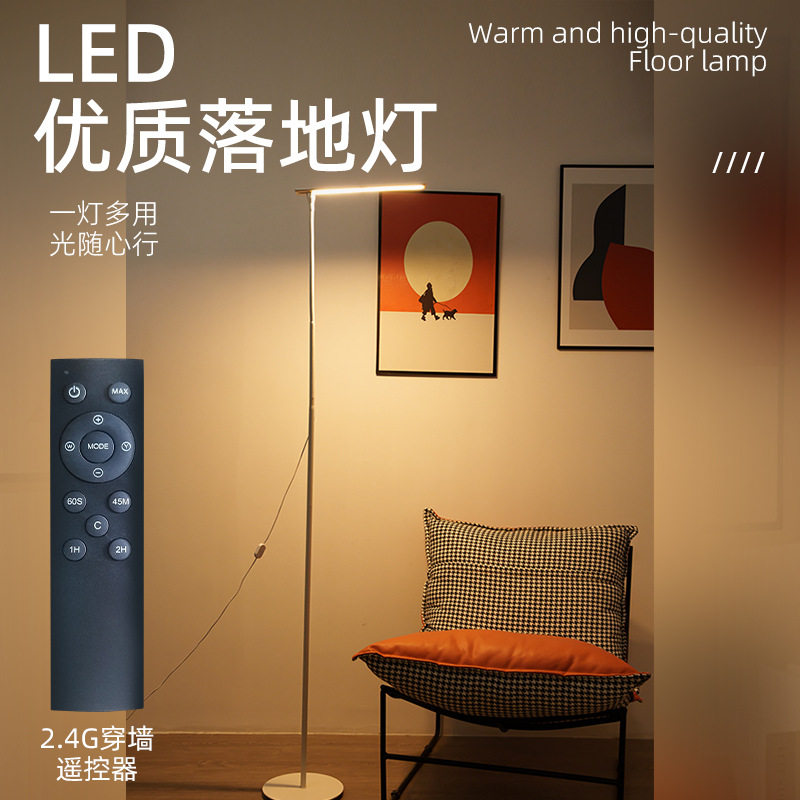 led落地灯客厅卧室立式台灯阅读灯钢琴学习护眼灯可调光遥控式