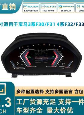 12.3寸适用于宝马3系F30/F314系F32/F33/F36液晶仪表盘中控改装