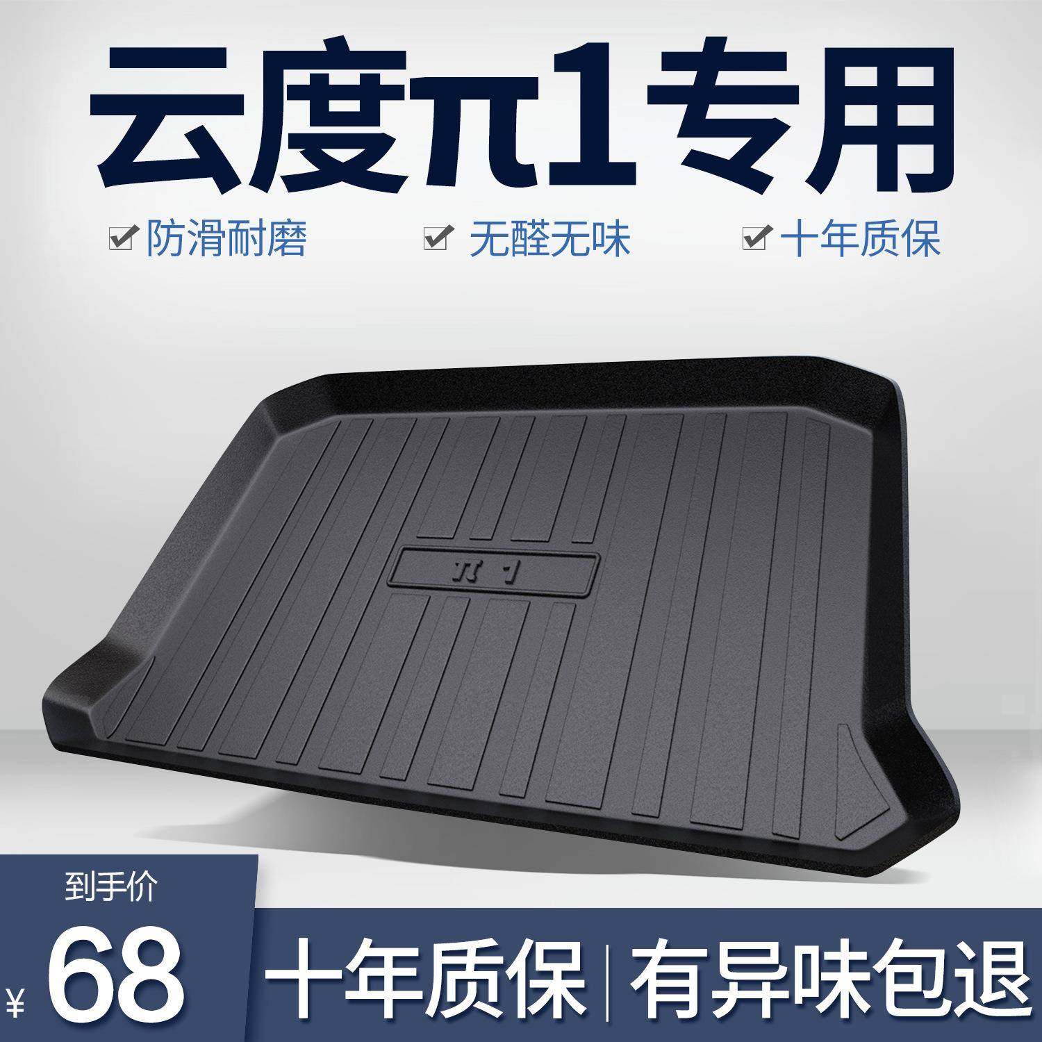 云度π1后备箱垫汽车内饰改装配件装饰用品专用TPE防水后尾箱垫子,机械设备,其他机械设备,淘宝优惠券,粉丝福利购,淘宝优惠卷