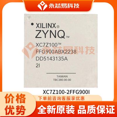 XC7Z100-2FFG900IBGA可编程逻辑器件ic电子元器件配单