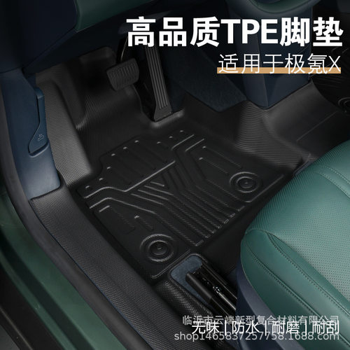 适用于ZEEKR 极氪001 极氪X脚垫后备箱垫全天候材质TPE改装配件